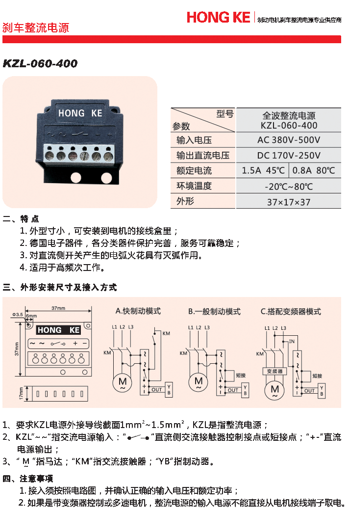 KZL-060-200刹车整流电源