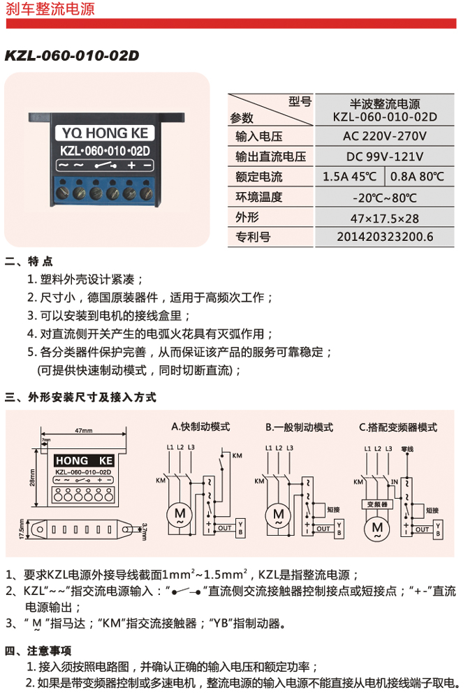 KZL-060-010-02D刹车整流电源