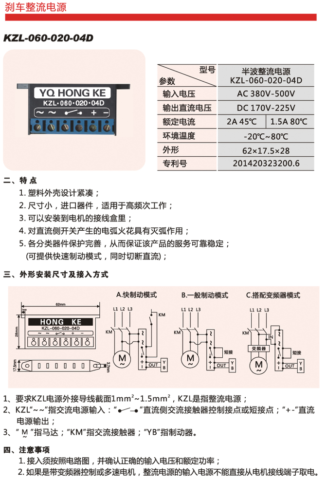 KZL-060-020-04D刹车整流电源