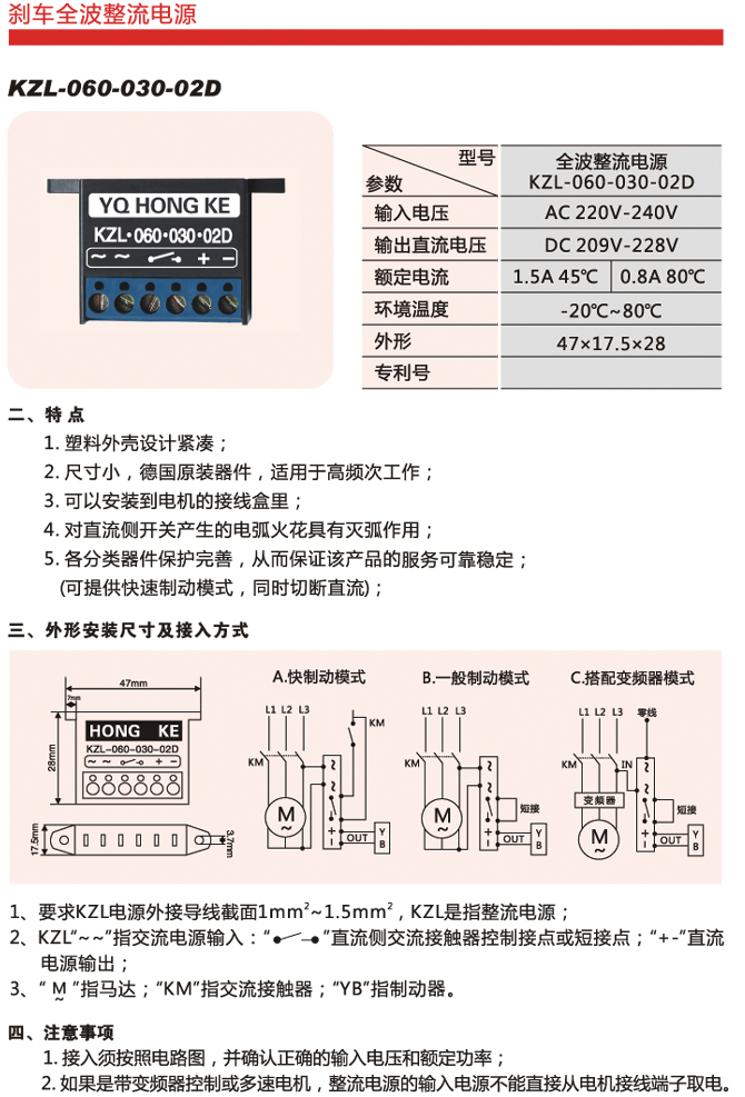 KZL-060-030-02D刹车全波整流电源