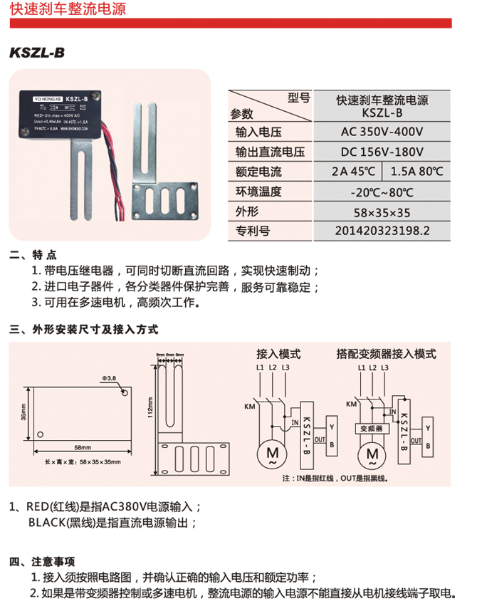 KSZL-B快速刹车整流电源
