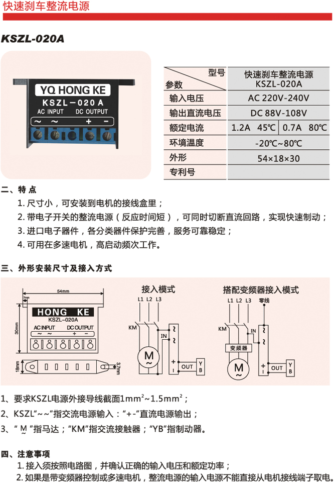 KSZL-020A快速刹车整流电源