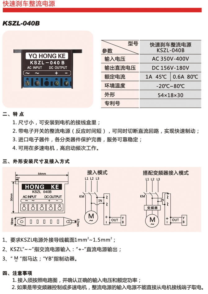 KSZL-040B快速刹车整流电源