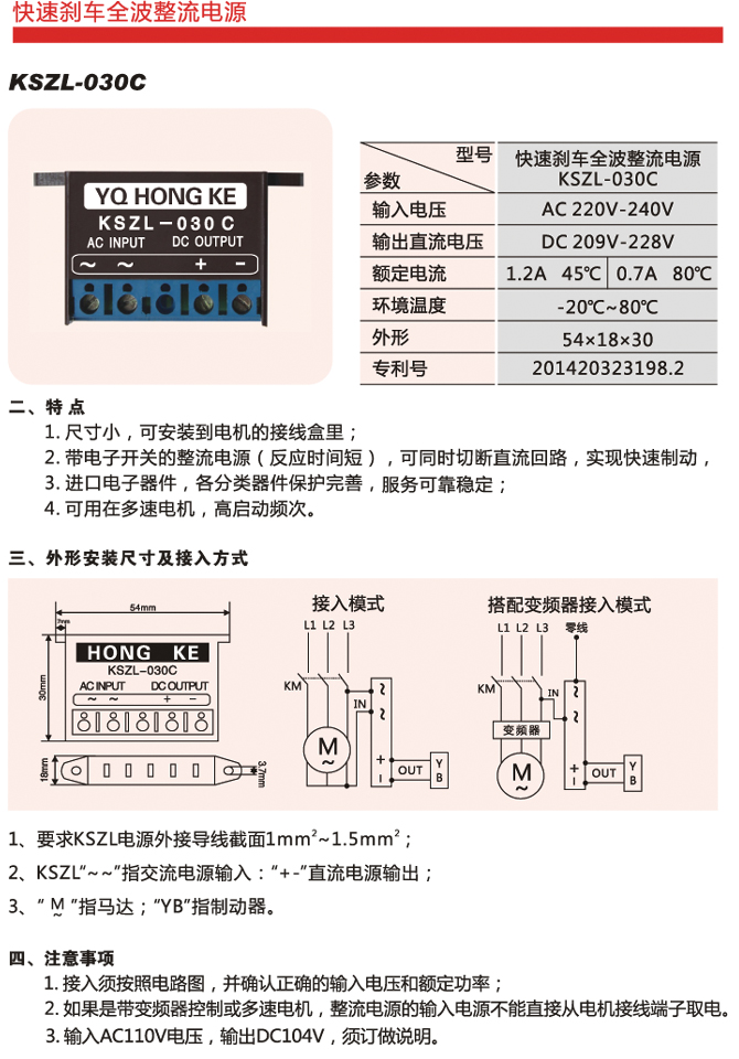 KSZL-030C快速刹车全波整流电源