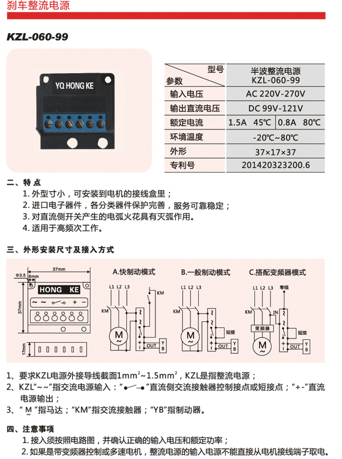 KZL-060-99刹车整流电源