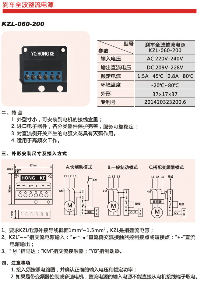 KZL-060-200刹车全波整流电源