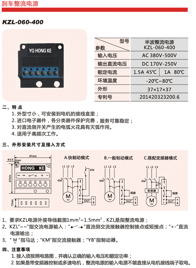 KZL-060-400刹车整流电源