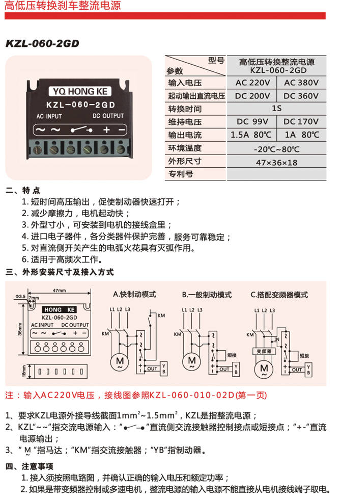 KZL-060-2GD高低压转换刹车整流电源