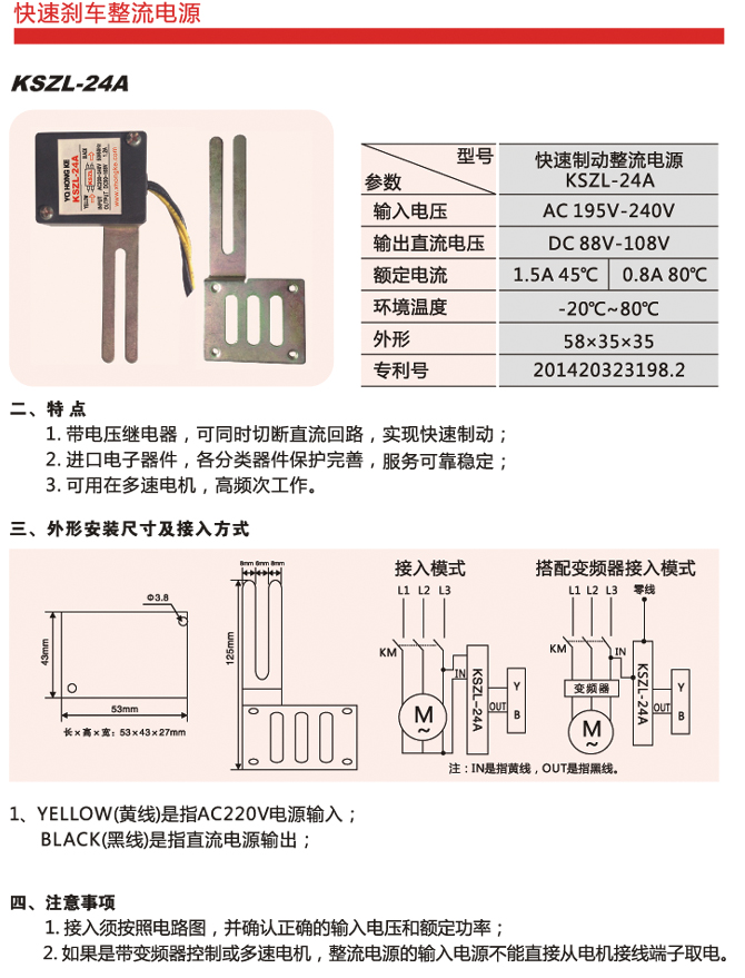 KSZL-24A快速刹车整流电源