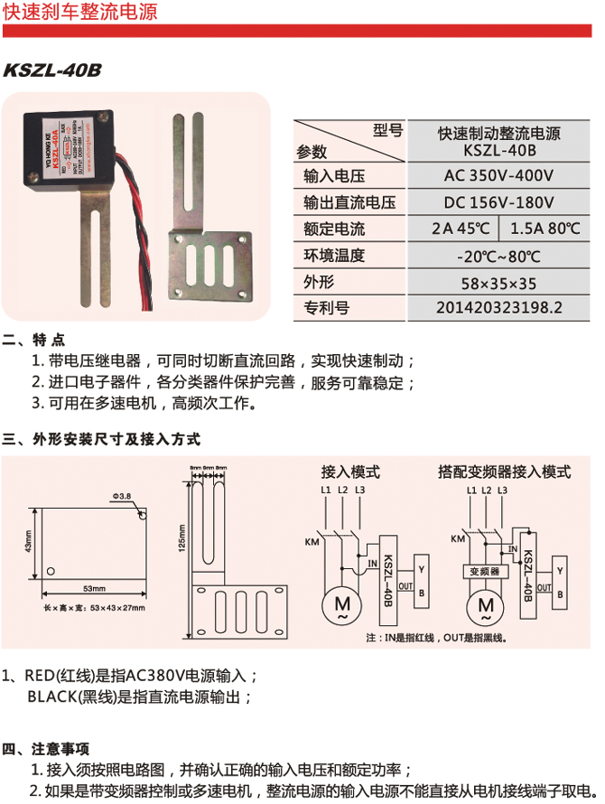 KSZL-40B快速刹车整流电源